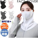 BAOYOUNI 男女兼用 冷感 フェイスカバー 耳かけ 呼吸穴付 UV対策 日焼け防止 UVカット フェイスマスク ネックカバー 日焼け止め マスク 日焼け対...