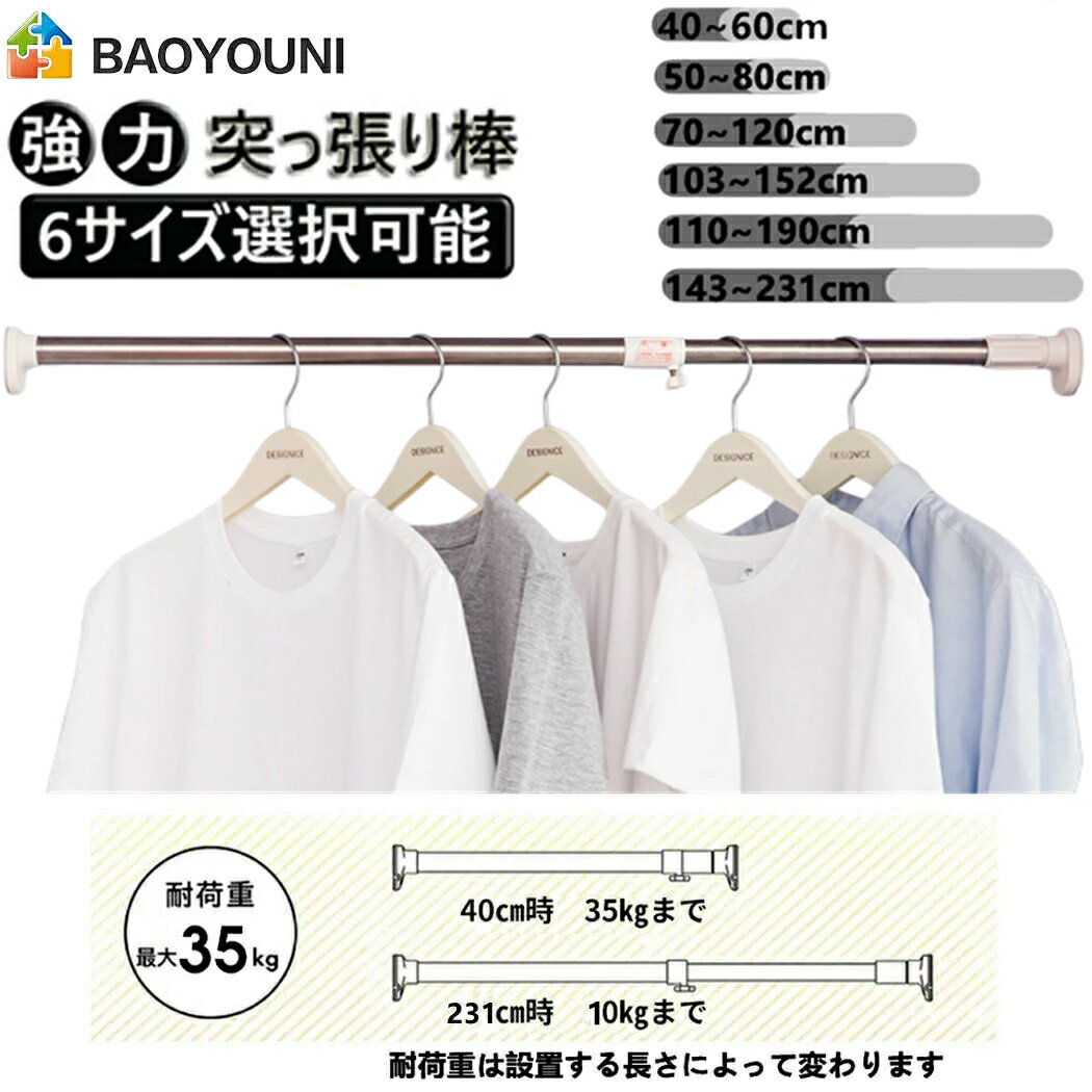 BAOYOUNI 突っ張り棒 6サイズ選べる 幅40~231cm 簡単極太ポール 収納 おしゃれ つっぱり棒 パーテーション 間仕切り カーテンポール 脱衣所 ...