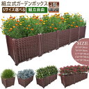 BAOYOUNI 組立式ガーデンボックス 5サイズ選べる 高さ38cm プランターボックス ガーデニング ベランダ菜園 プラスチック 園芸 鉢植え入れ 花 植物 植え 野菜栽培 家庭菜園 自由組立 栽培ブラウン 鉢用品 大型プランター 縦横 連結 莱園キット