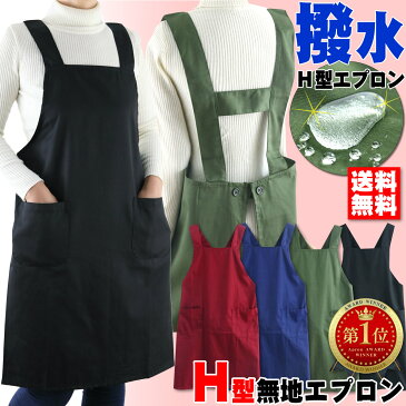 エプロン シンプルエプロン 無地 H型 撥水加工 カフェエプロン ユニフォーム 飲食業 業務用 サロン 格安/エプロン ワンピース 保育士 業務用 黒 割烹着 おしゃれ カフェ 大人 男女兼用 前掛け/送料無料/ゆ