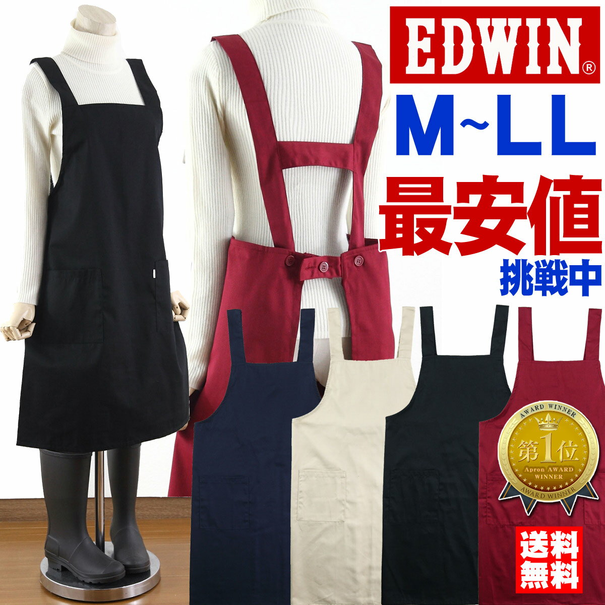 エプロン 大きいサイズ 男女兼用 無地 H型 格安 シンプル M L LL EDWIN something/エプロン レディース 女性 保育士 メンズ 業務用 スモック ビックサイズ かわいい 衛生 清潔/送料無料/ゆ