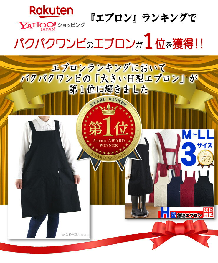 ＼ランキング1位＆月間優良受賞／【送料無料】【楽天倉庫より毎日発送中】エプロン h型 おしゃれ 黒 大きいサイズ メンズ カフェエプロン EDWIN 無地 エドウィン LL 男女兼用 格安 シンプル M L レディース 女性 保育士 業務用 スモック ビックサイズ かわいい 清潔/倉庫