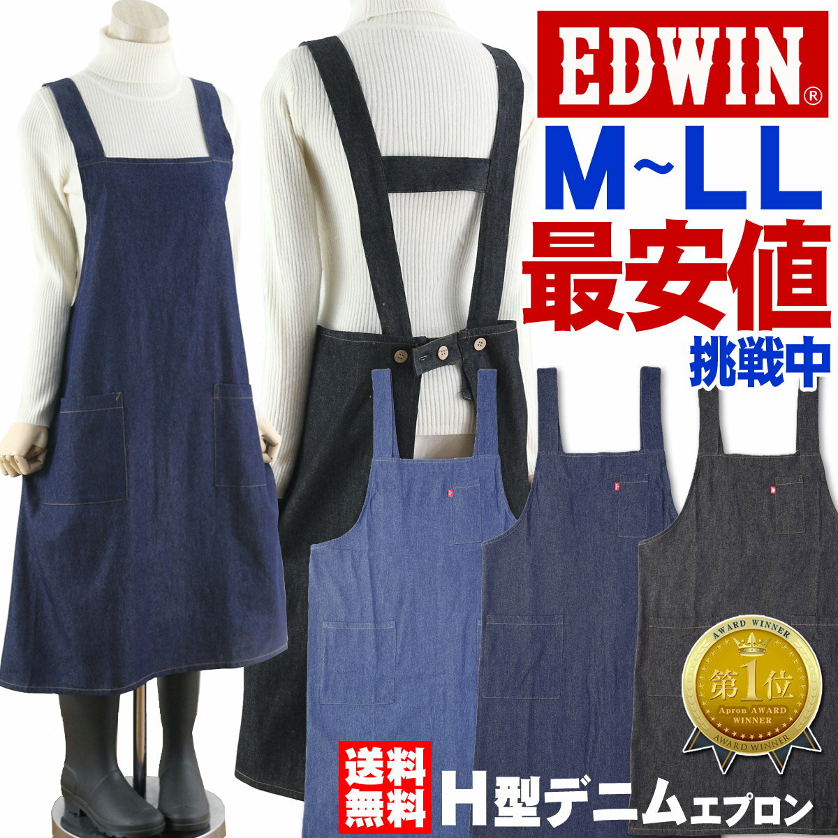 エプロン 大きいサイズ 男女兼用 デニム 無地 H型 格安 シンプル M L LL EDWIN something/エプロン レディース 女性 保育士 メンズ 業務用 スモック ビックサイズ かわいい キャンプ アウトドア/送料無料/ゆ