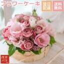 卒業のお祝い 誕生日 プレゼント フラワーケーキ ケーキ型 箱入り ボックス入り アレンジメントフラワー フラワーアレンジ 1月 2月 お誕生日 喜寿 古希 7...