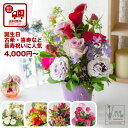 【古希 喜寿 お祝い】器が選べる フラワーアレンジメント 花 プレゼント 生花 バラ 薔薇 おしゃれ|誕生日 還暦 米寿 傘寿 結婚記念日 送別 お見舞い お供え|女性 男性 母親 父親 両親 妻 夫 おばあちゃん おじいちゃん ギフト 20代~80代 70歳 77歳 紫系