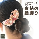 プリザーブドフラワー 髪飾り 結婚式 七五三 祭り ハロイン ハロウィン 成人式 発表会 753 留め袖 浴衣 子供 50代 プレゼント ギフト ヘアアクセサリ...