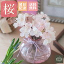 お家で花見 桜 造花 アーティフィシャルフラワー 桜の花 アレンジ 飾り 春 お祝い 枯れないお花 春のインテリア 和風インテリア フェイクフラワー 水なしで楽しめる 透明ケース付き そのまま飾れる 長く楽しめる桜 花見 置物 飾り プレゼント ギフト かわいいアレンジ