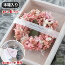 母の日 遅れてごめんね 楽天 プレゼント 木箱入り プリザーブドフラワー リース ギフト ボックスリース フラワーリース アレンジ 50代 60代 70代 80代 お母さん 女性 男性 母親 妻 古希 喜寿 70歳 77歳 インテリア おしゃれ 誕生日 お返し お祝い 記念日