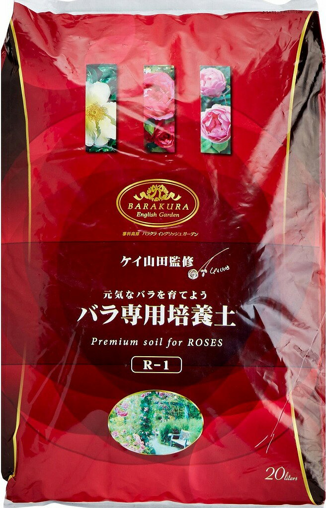 バラ専用培養土 20リットル