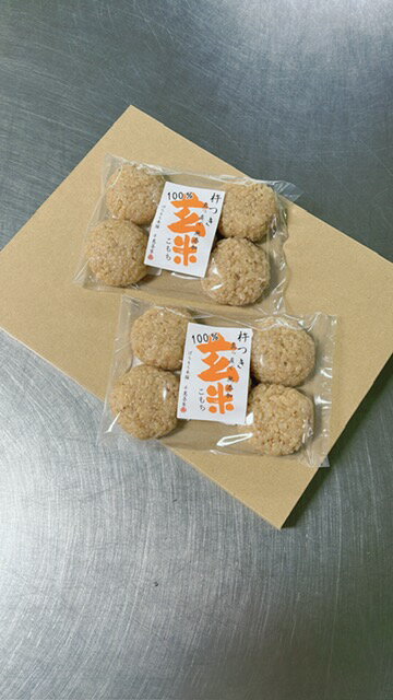 【玄米餅500g「250g5ケ入×2袋】 ネコポス ポスト投函 腸活 500g 10ケ もち もち米 無添加 広島県産手作り もち お餅 おもち 玄米 玄米餅 健康 食物繊維 ビタミン まるもち 丸餅 手作り 手作り餅 無添加餅 広島県産 杵つき 杵つき餅 モチ 餅