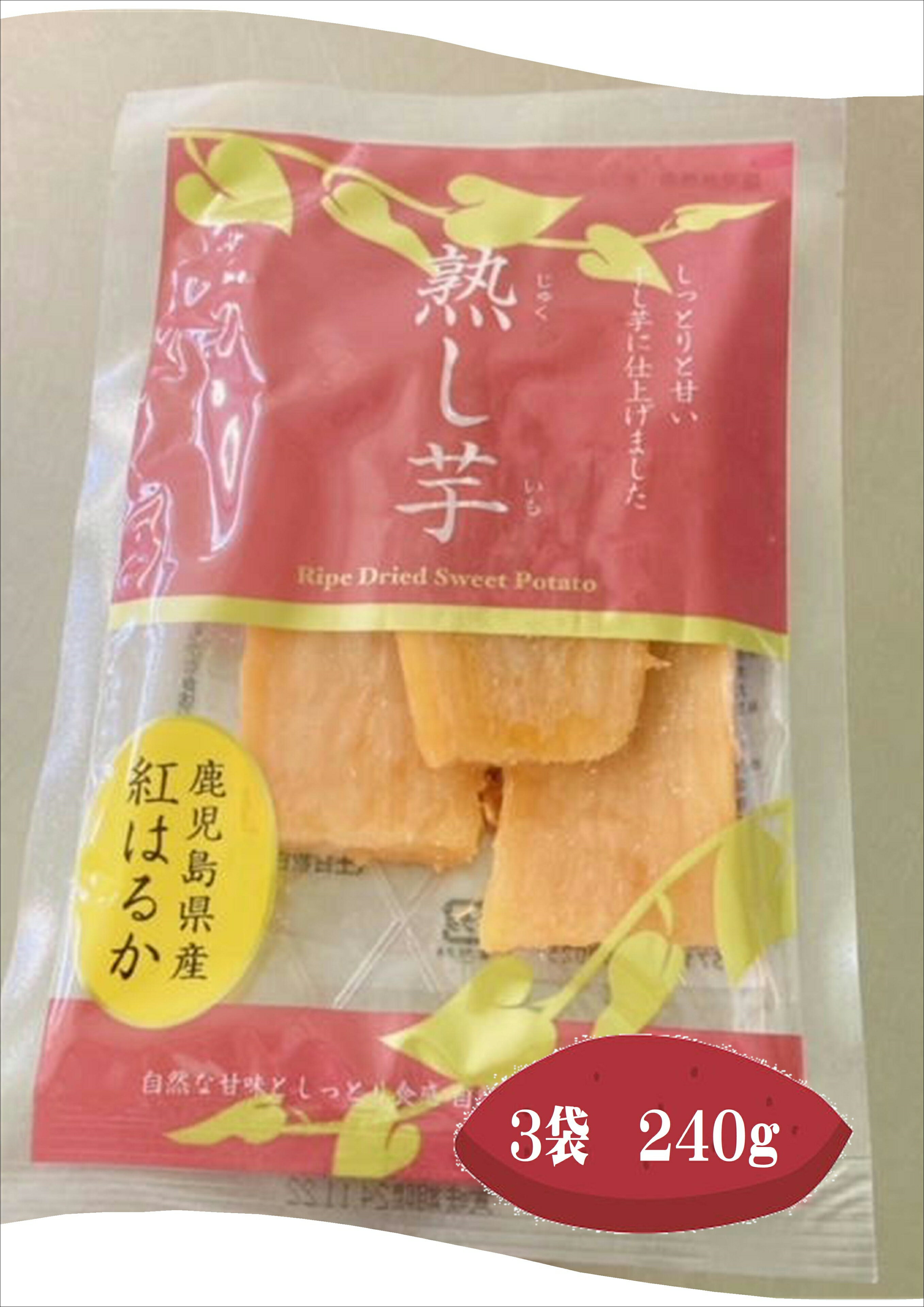 【数量限定】 【訳あり】 【日本農業新聞一村逸品大賞受賞】 鹿児島県産 紅はるかで作った干し芋(熟し芋) さつまいも 干し芋 熟し芋 いも 鹿児島県産 ネコポス...