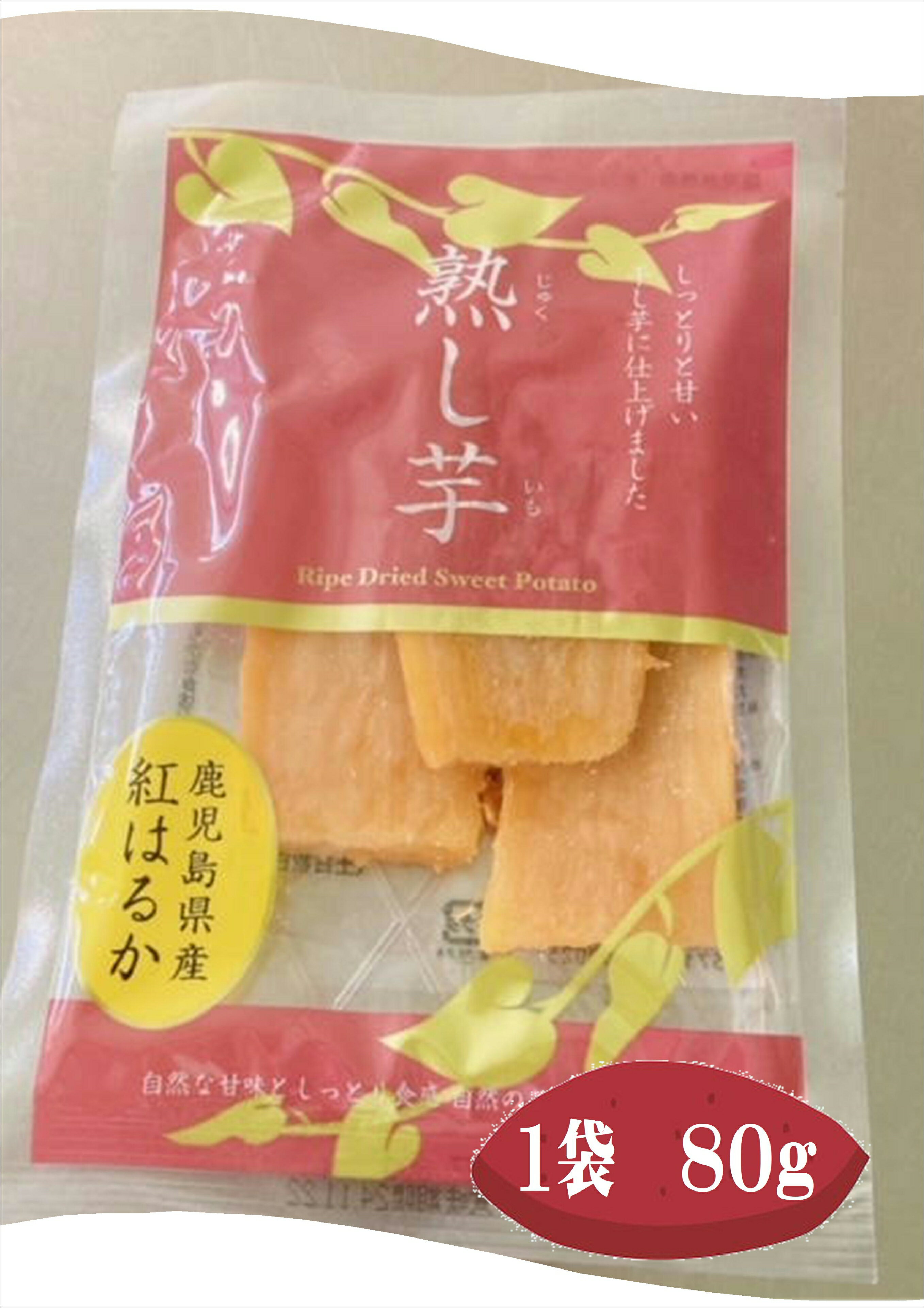 【数量限定】 【訳あり】 【日本農業新聞一村逸品大賞受賞】 鹿児島県産 紅はるかで作った干し芋(熟し芋) さつまいも 干し芋 熟し芋 いも 鹿児島県産 小分け ...