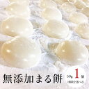 【杵つき餅】 【50g×1ケ】 餅 もち もち米 無添加 広島県産100％ ギフト お餅 おもち 広島県産 丸餅 白餅 杵つき きねつき もちつき 餅つき 広島 正月 お正月 ぜんざい おしるこ モチ 餅 もち おいしい 美味しい お取り寄せ グルメ 少量 少量から可 100円