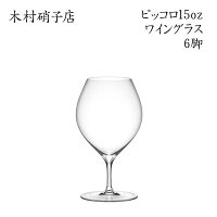 【27日09:59まで！ エントリー＆店内3点購入でポイント最大10倍！】 ワイングラス ...