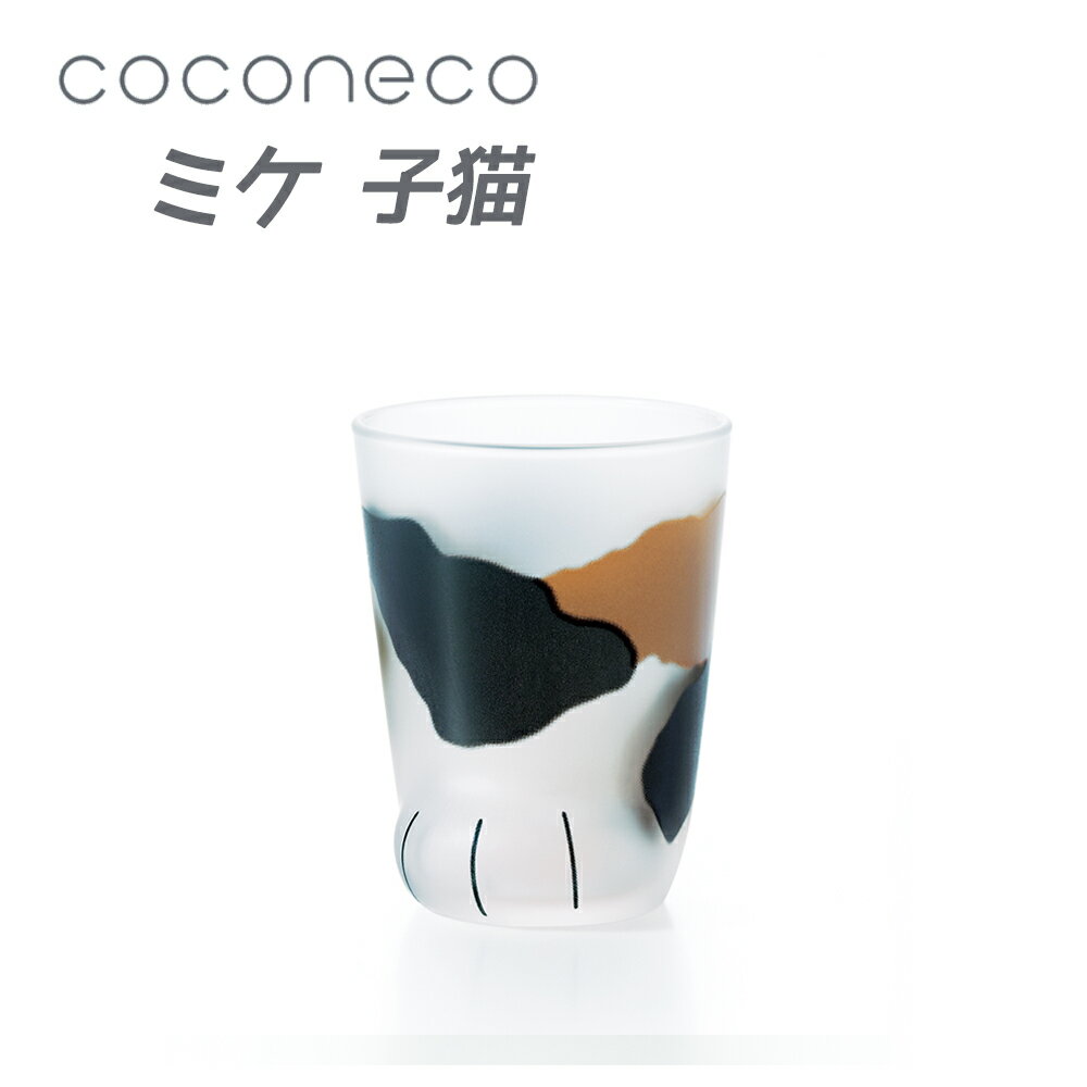 Rakuten - ここねこ 子猫ミケ ネコ グラス アデリア 1個 coconeco 猫 ネコ