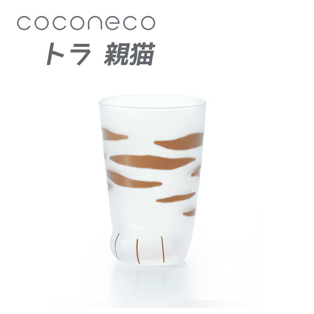 Rakuten - ここねこ 親猫トラ ネコ グラス アデリア 1個 coconeco 猫 ネコ