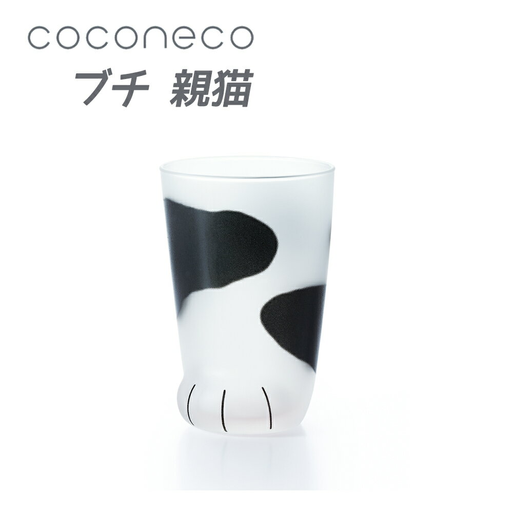 ここねこ 親猫ブチ ネコ グラス アデリア 1個 coconeco 猫 ネコ