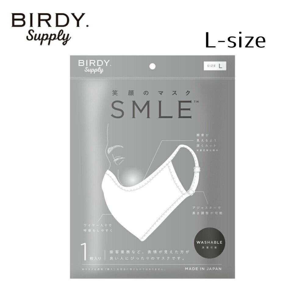 笑顔のマスク SMLE（エスエムエルイー）Lサイズ BIRDY. Supply