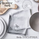 Birdy ワイピングクロス 選べるカラー ライトグレー／ミディアムグレー 32×32cm BIRDY. Supply