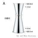 ユキワ メジャーカップ A 目盛付 03301061 UK バー用品