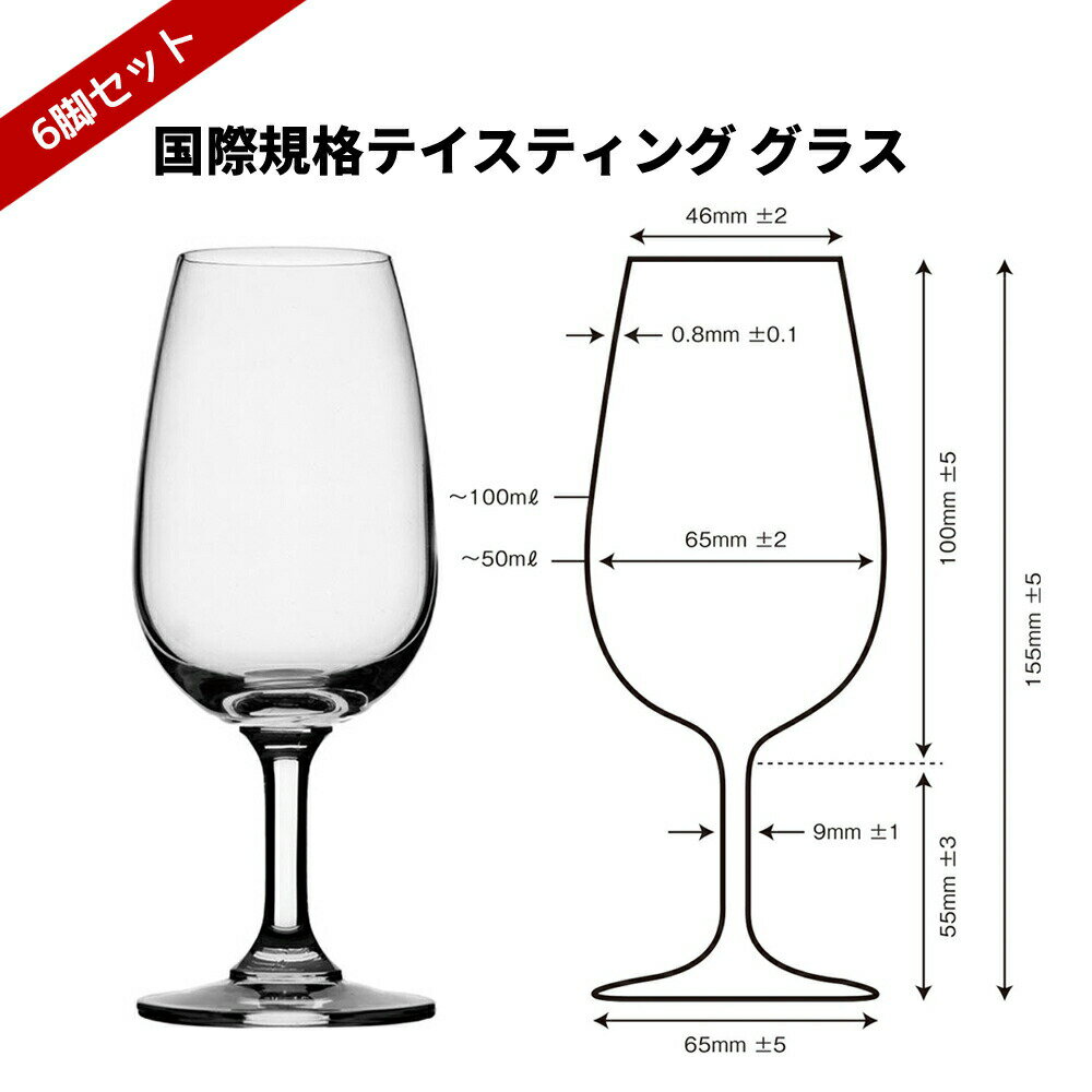 【10日01:59まで！ エントリー＆店内3点購入でポイント最大10倍！】 【6脚セット】 国際規格 テイスティンググラス DOC ルイジボルミオリ 215ml