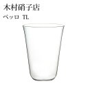 【7月26日1:59まで! エントリー&店内3点購入でポイント最大10倍!※詳細はショップTOPをご覧ください】 木村硝子店 ベッロ TL 370cc ハンドメ...