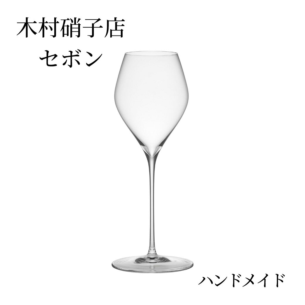 木村硝子店オリジナルデザインの新作シリーズです。 人気シリーズ「サヴァ」から着想を得てデザインされ、オーソドックスなワイングラスの形状をベースにしながらも、軽やかさとシャープさを感じられる洗練されたフォルムに仕上げられています。 ハンドメイドならではの繊細な口当たりと美しいシルエットが魅力。 普段使いからレストランやバーなどのプロユースまで、幅広いシーンでお使いいただけます。 容量：260ml 口径：51mm 高さ：216mm 最大径：75mm 素材：クリスタリン 製法：ハンドメイド 生産国：中国 ※1つ1つ手作業によるハンドメイド品の為、サイズや厚みにバラツキがございますがハンドメイド品の特徴としてご理解の上、ご購入をお願い致します。 また気泡や細かいキズが見られる場合がございますがメーカーの検品基準に基づき良品と判断させていただいております。これらは交換の対象外となりますので予めご了承下さい。 こちらの商品は木村硝子店より直接、仕入れを行った正規品です。 ガラス製品のご注文に関してお届け時の破損・不良品について商品はメーカーによる検品後、再度、弊社でも厳しく検品を行い出荷しておりますが、万一、割れやヒビ等の不具合品がございましたら交換対応いたしますのですぐに弊社までご連絡ください。返品・交換に関してグラスの製造上に発生する細かな傷や小さな気泡、わずかな口元の歪みなどメーカー基準の範囲内と判断したものは返品・交換をお受けできかねますので予めご了承ください。関連商品木村硝子店 オリーブ 8oz スパークリング ハンドメイド 1脚 シャ...木村硝子店 セボン 15oz ワイン ハンドメイド 1脚...3,960円5,720円木村硝子店 セボン 16oz ワイン ハンドメイド 1脚 ボルドー型...木村硝子店 セボン 18oz ワイン ハンドメイド 1脚...5,610円5,830円木村硝子店 セボン 20oz ワイン ハンドメイド 1脚 ボルドー型...木村硝子店 セボン 24oz ワイン ハンドメイド 1脚 ブルゴーニュ...5,830円6,050円木村硝子店 ファンク ZX 7oz BL シャンパン...木村硝子店 セボン 29oz ワイン ハンドメイド 1脚 ブルゴーニュ...6,380円6,270円木村硝子店 ギャルソン 7oz シャンパーニュ ハンドメイド...木村硝子店 タテヤマ 8oz スパークリング ハンドメイド シャンパン...4,400円3,630円