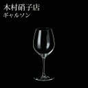 木村硝子店 ギャルソン 9oz ワイングラス ハンドメイド