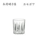 木村硝子店 カモガワ 2oz ハンドメイド ショットグラス 70cc