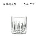 木村硝子店 カモガワ 4oz ハンドメイド ショットグラス 120cc