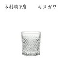 木村硝子店 キヌガワ 2oz ハンドメイド ショットグラス 70cc