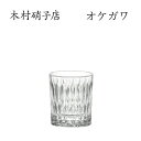 木村硝子店 オケガワ 2oz ハンドメイド ショットグラス 70cc