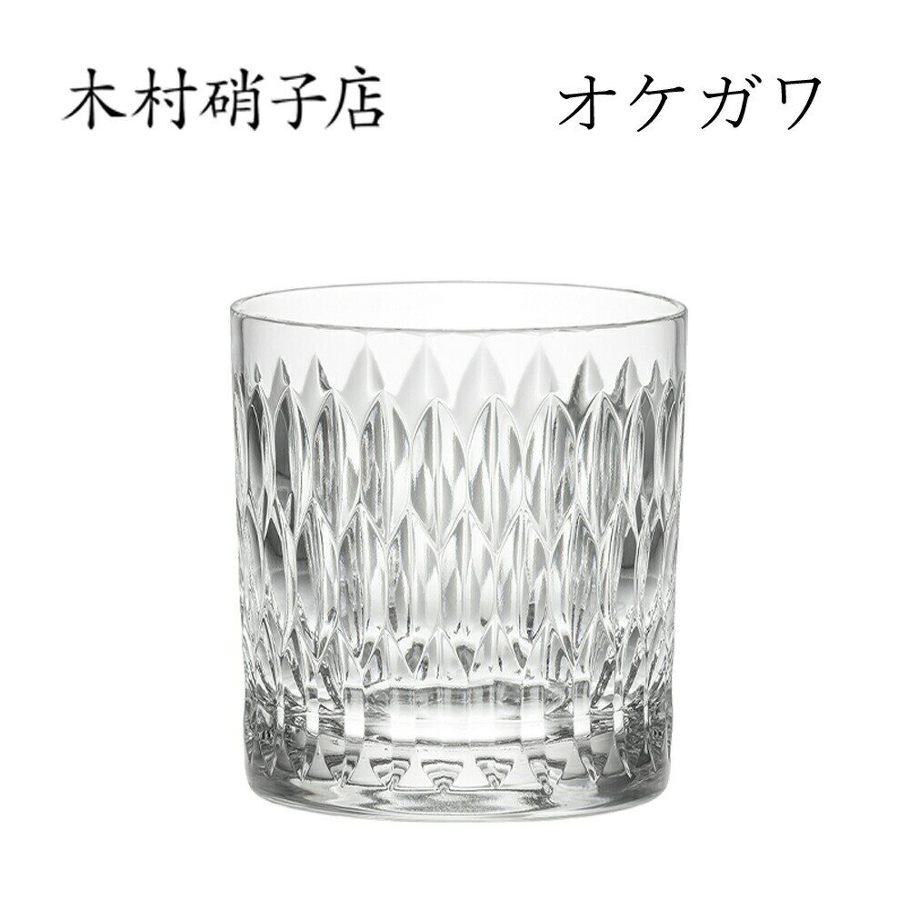 木村硝子店 オケガワ 10oz ハンドメイド オールド 320cc