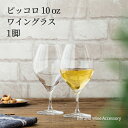 ボルミオリロッコ ニューカリックス ゴブレッド38 373cc(1.36160.B42)(12個入)/飲食店/業務用/新品/小物送料対象商品