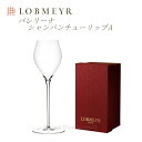 ロブマイヤー バレリーナ シャンパン チューリップA 【正規品】