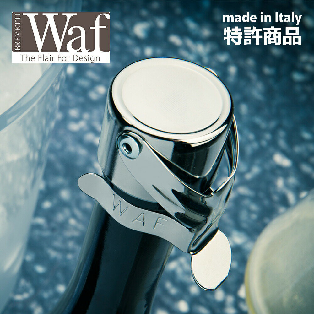 シャンパンストッパー イタリア製 Waf 特許商品 ALCODIA アルコディア