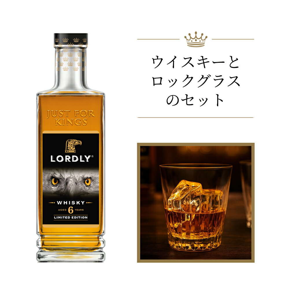 ウイスキーとグラスおすすめセット フランスウイスキー と 宵凪 -YOINAGI- ロックグラス セット