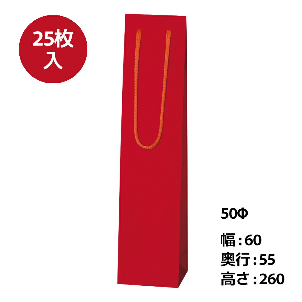 生産国：中国 サイズ（正面×マチ×高さ）：60×55×260mm 材質：赤クラフト　紐：PPスピンドル紐