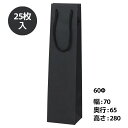 ペーパーギフトバッグ ブラック 60Φ 25枚入り