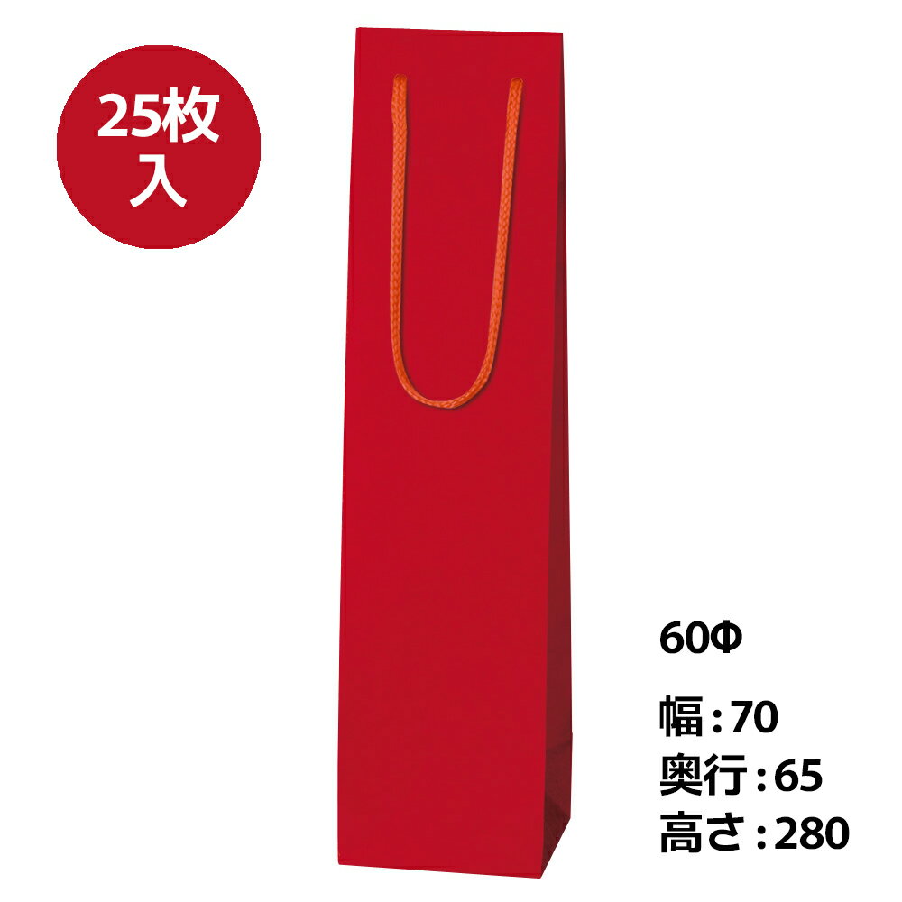 ペーパーギフトバッグ レッド 60Φ 25枚入り