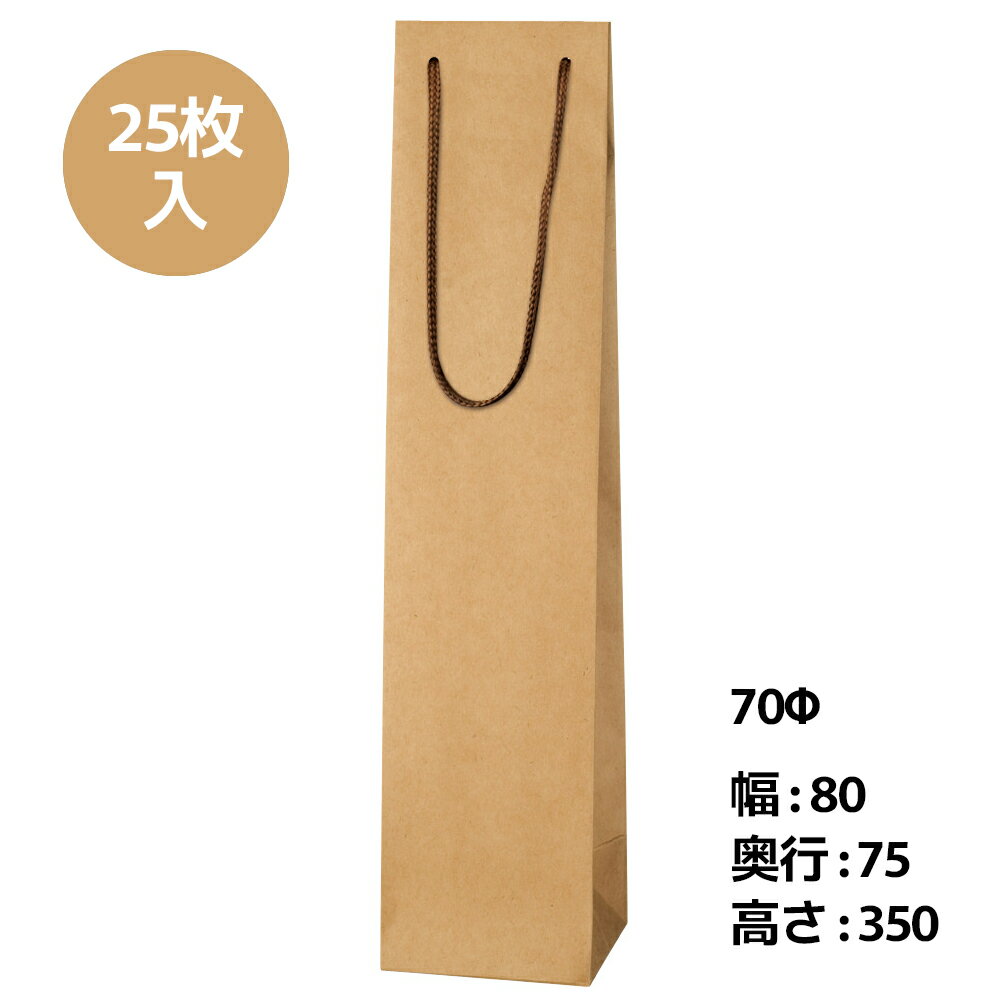 ペーパーギフトバッグ　クラフト　70Φ　25枚入り