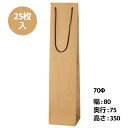 ペーパーギフトバッグ クラフト 70Φ 25枚入り