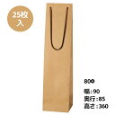 ペーパーギフトバッグ クラフト 80Φ 25枚入り