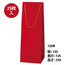 ペーパーギフトバッグ レッド 120Φ 25枚入り