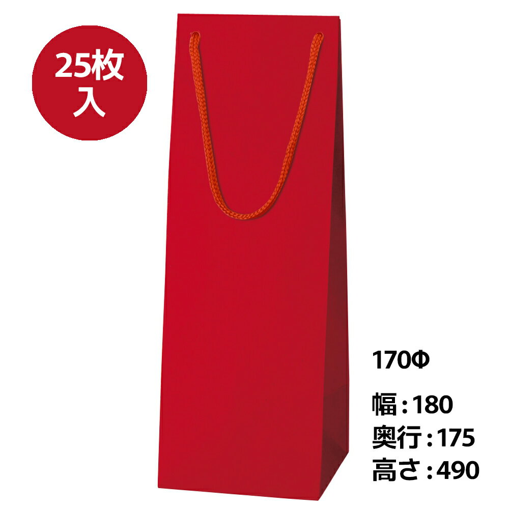 ペーパーギフトバッグ レッド 170Φ 25枚入り