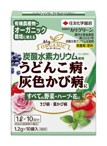 カリグリーン1.2g×10袋(1リットル噴霧液×10回分) ※土セットと同梱可※ ZIK-10000