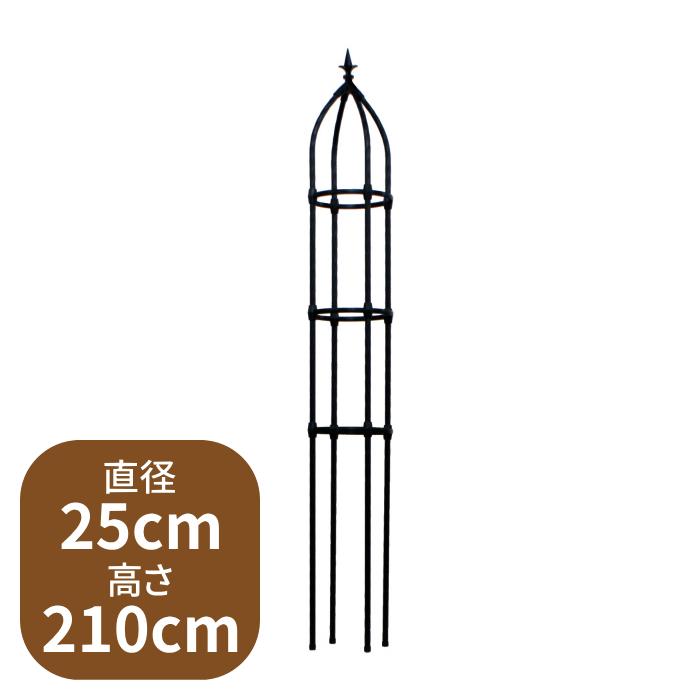 組み立て簡単ローズオベリスク 25cm×210cm ZIK-10000