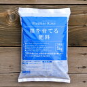 根を育てる肥料 1kg プレミアローズ