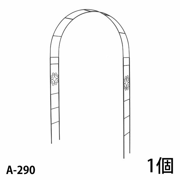 【Bells More】【1個】アーチ A-290 ◆配送日時指定不可 【直送品】ZIK-10000 《ベルツモアジャパン》【400サイズ】