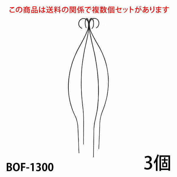 【Bells More】【3個】オベリスク BOF-1300 ◆配送日時指定不可 【直送品】ZIK-10000 《ベルツモアジャパン》【240サイズ】